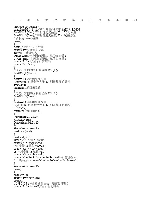 C++经典程序代码大全