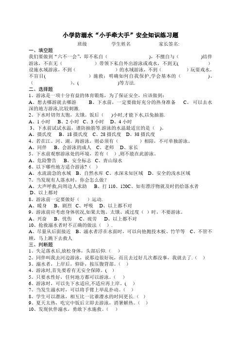小学生防溺水竞赛知识答题(带答案)