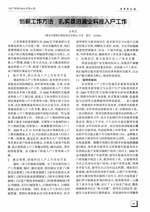 创新工作方法 扎实推进渔业科技入户工作