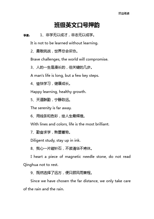 班级英文口号押韵