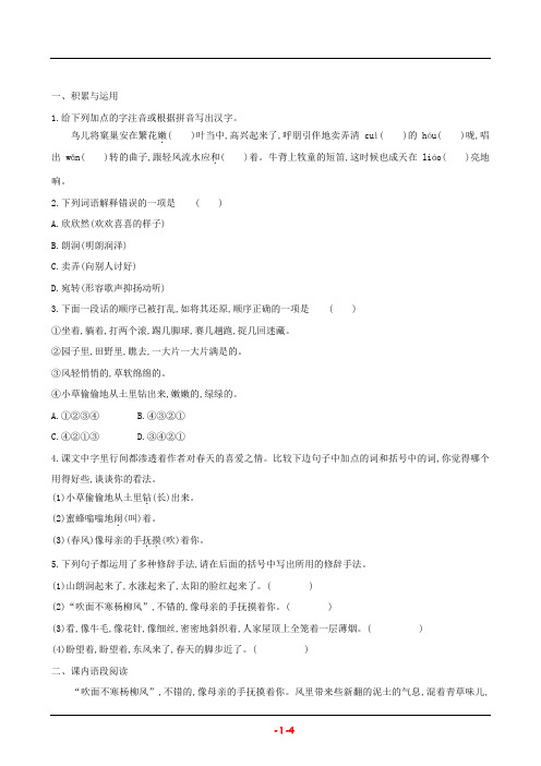 七年级语文上册 1《春》同步练3 人教部编版(含答案)