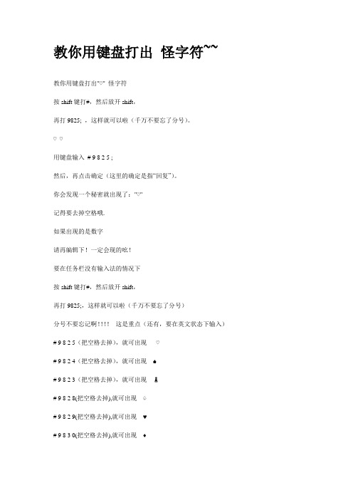 用键盘打出怪字