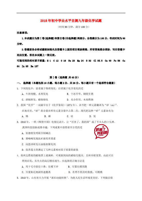 山东省高密市九年级化学下学期二模考试试题