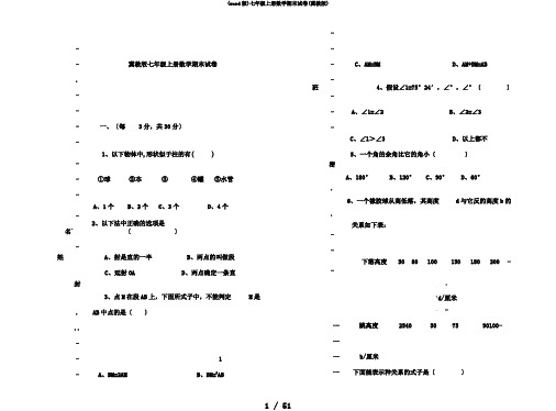 (word版)七年级上册数学期末试卷(冀教版)