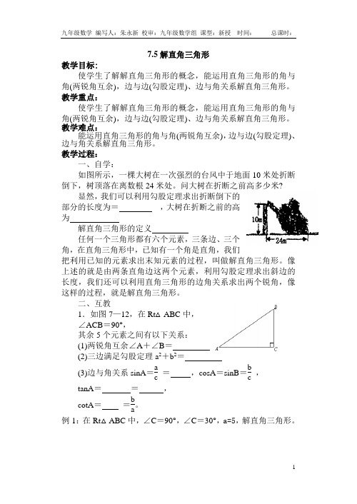75解直角三角形