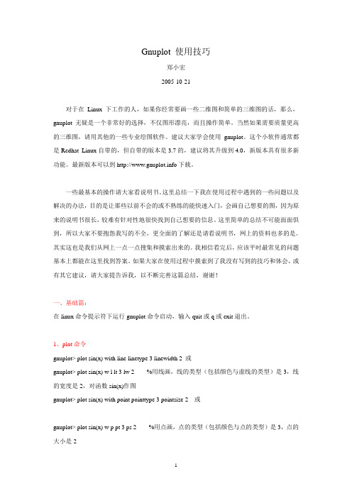 Gnuplot简易中文入门指南