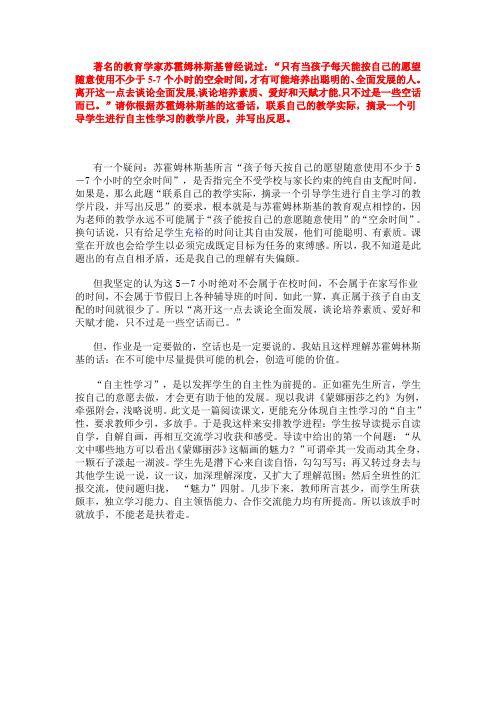 著名的教育学家苏霍姆林斯基曾经说过