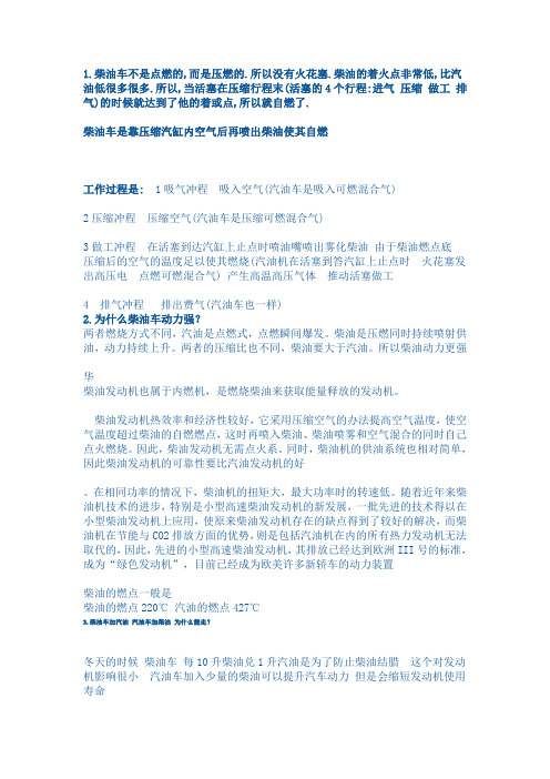 柴油和汽油的性能区别
