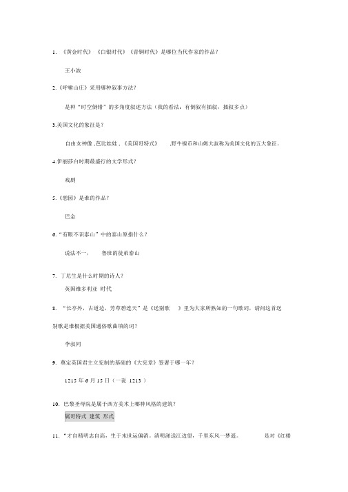 中外知识竞赛题库前50题(含答案)