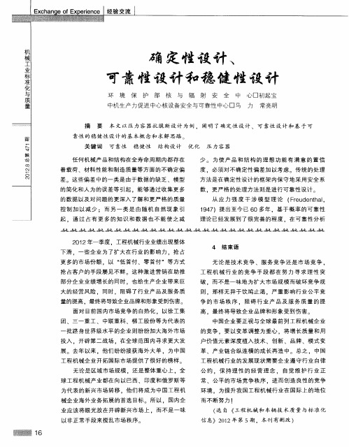 确定性设计、可靠性设计和稳健性设计