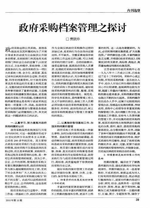 政府采购档案管理之探讨
