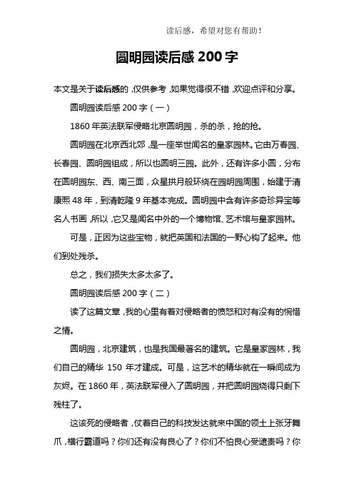 圆明园读后感200字
