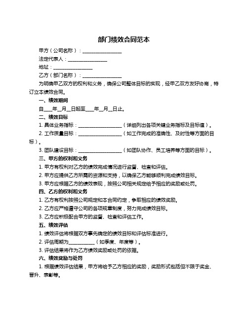 部门绩效合同范本