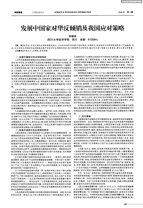 发展中国家对华反倾销及我国应对策略