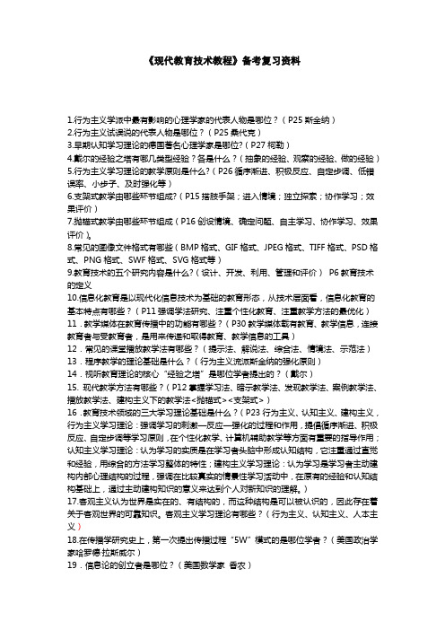 现代教育技术教程