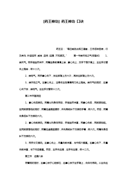[药王神功] 药王神功 口诀