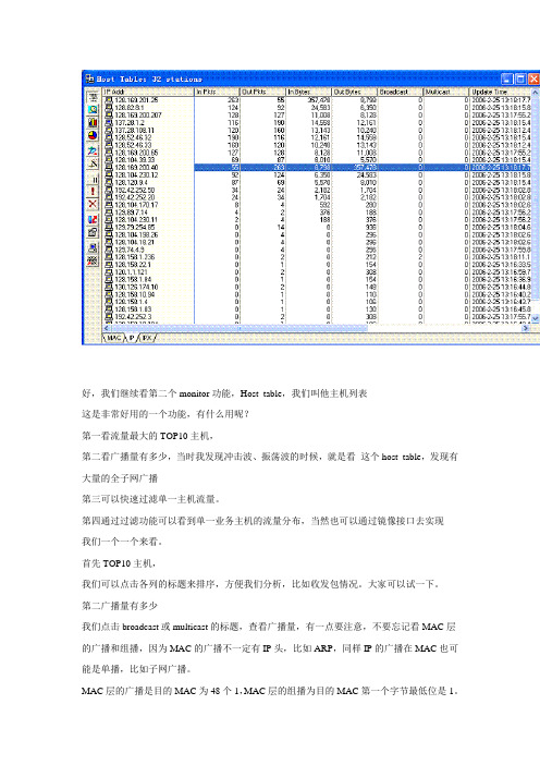 范伟导老师Sniffer课程资料(三)