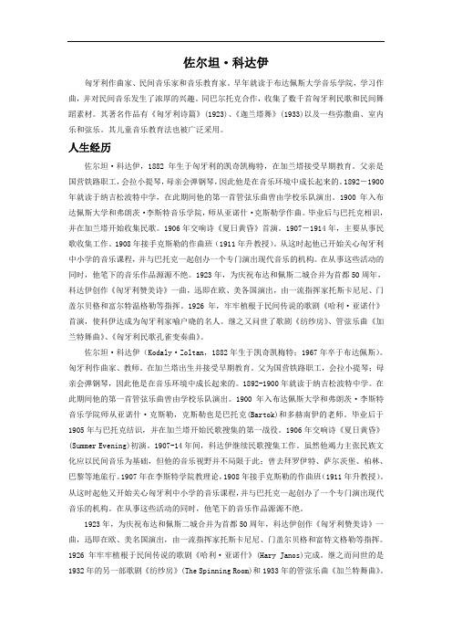 佐尔坦·科达伊简介