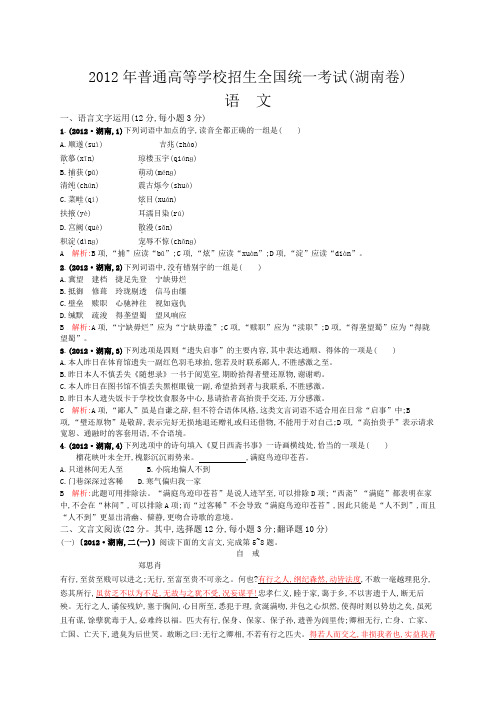 2012年普通高等学校招生全国统一考试语文(湖南卷)