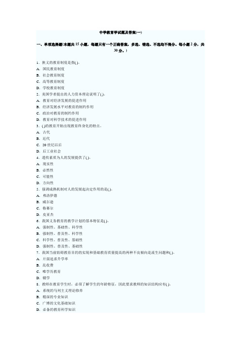 2019年中学教育学试题目及答案.doc