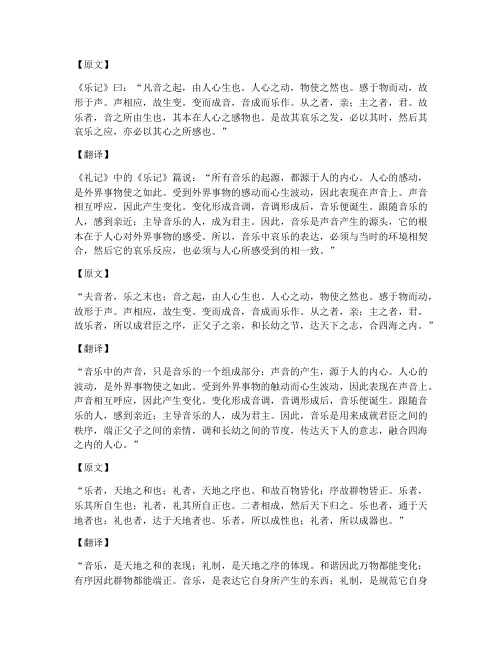 礼记乐礼文言文翻译