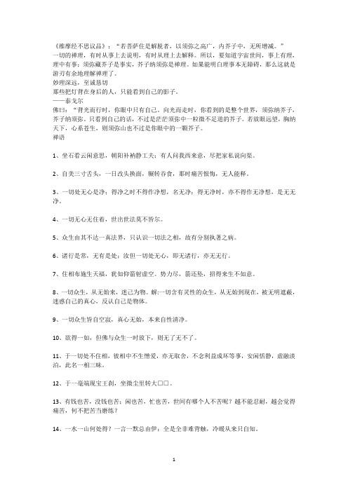 2018高考作文禅语精选多角度素材