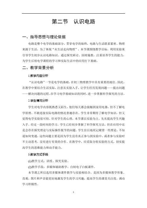 初中物理认识电路教案