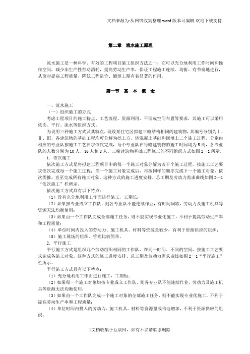 流水施工原理.doc