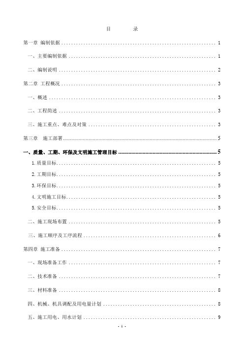学校食堂改造装修项目施工组织设计