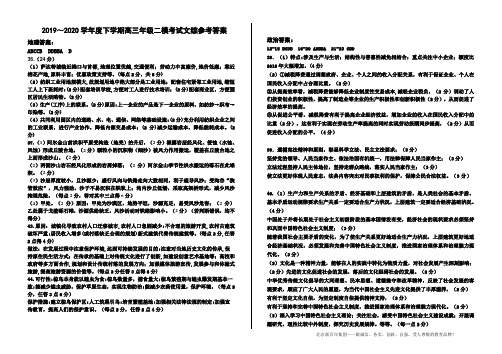 2020届河北衡水中学第二次模拟考试l文科综合试卷答案