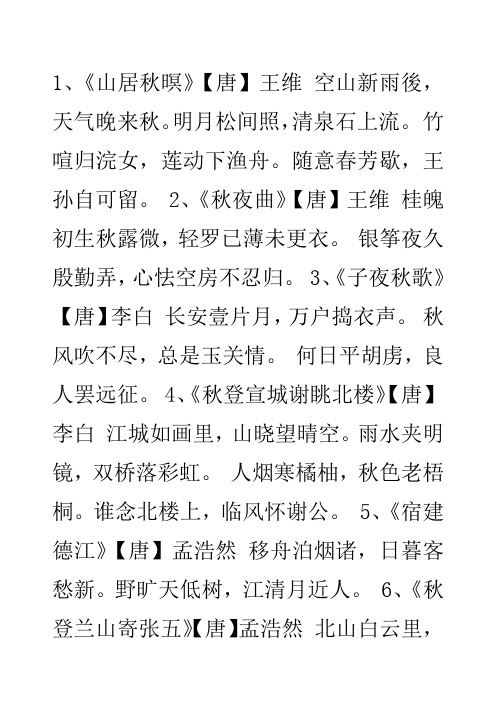 繁体字诗词