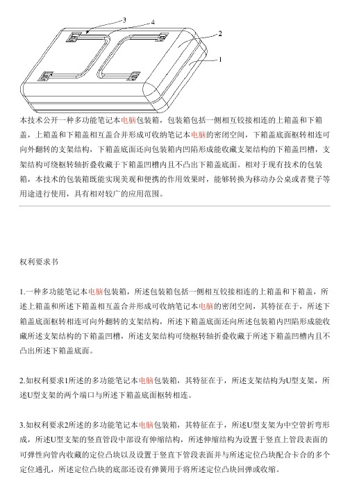 多功能笔记本电脑包装箱的生产技术