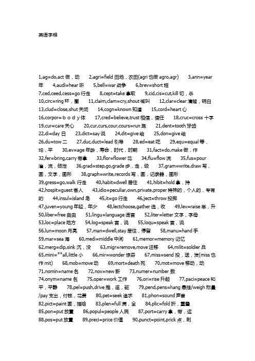 英语字根