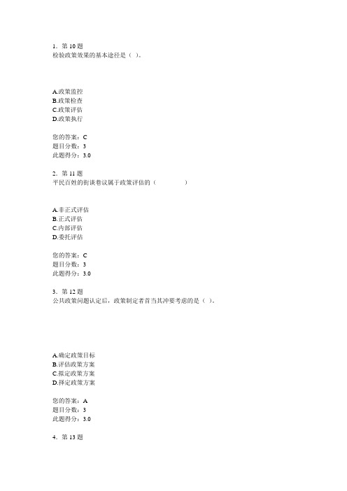 华师网院公共政策导论作业100分