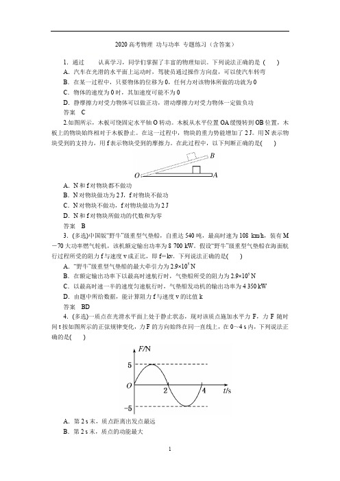 高考物理：功与功率专题练习