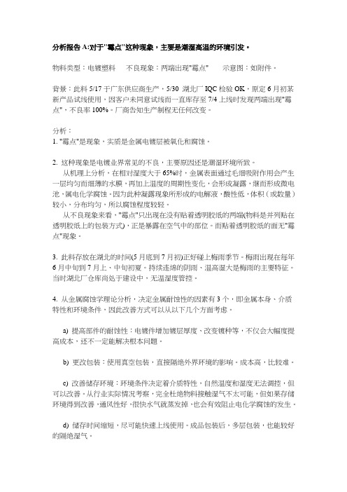 分析报告(发霉)