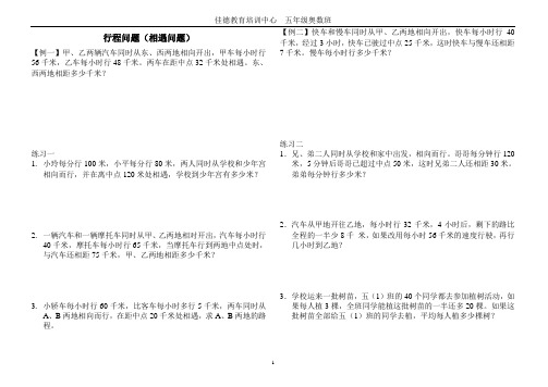 行程问题