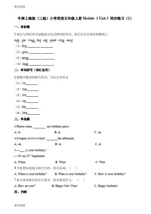 【教育资料】五年级上册英语一课一练Module1Unit3学习精品