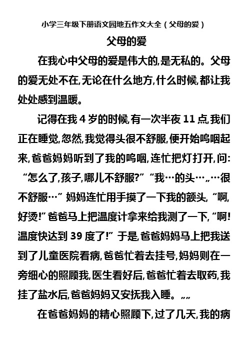 小学三年级下册语文园地五作文大全模板