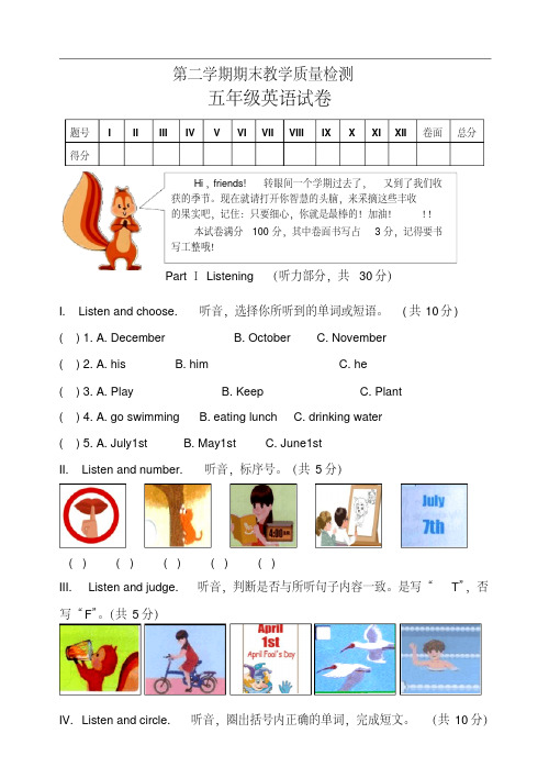 PEP人教版小学英语五年级下册期末试题4