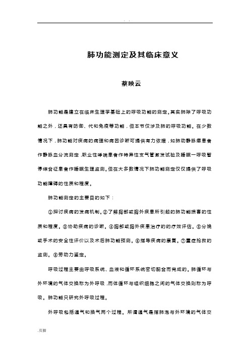 肺功能测定及其临床意义