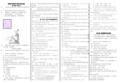 青岛版六年级下册科学全册知识点总结