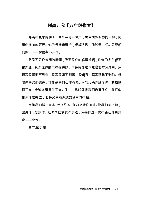 别离开我【八年级作文】