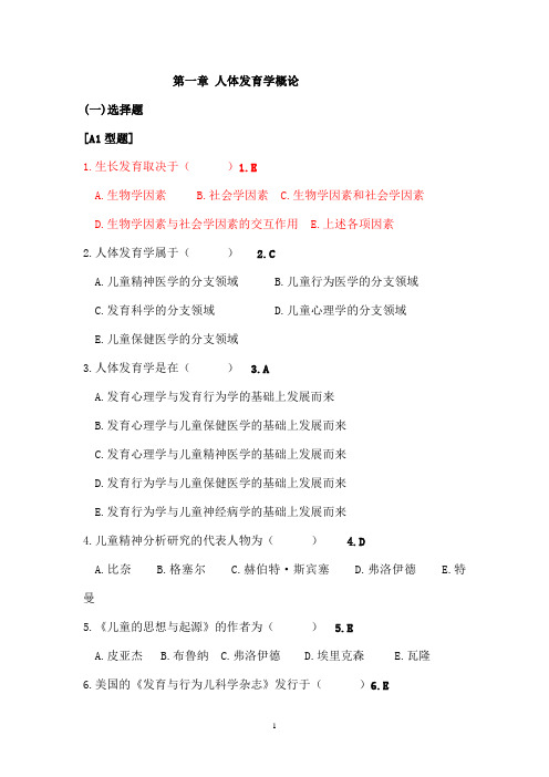 人体发育学习题精讲(word文档良心出品)