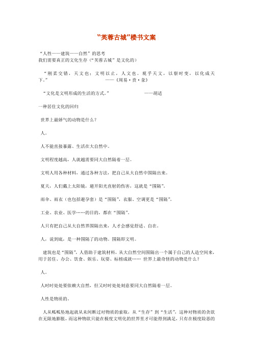 某地产楼书文案(00002)