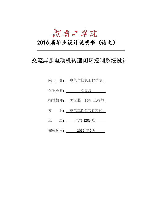交流异步电动机转速闭环控制系统设计论文