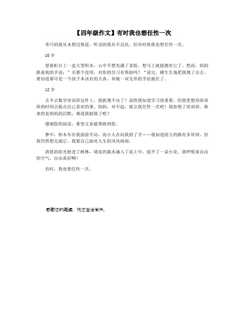 【四年级作文】有时我也想任性一次