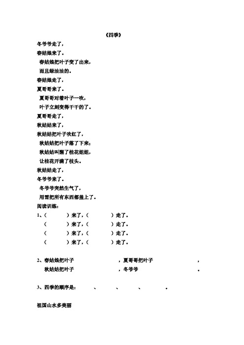 京版二年级上册对应课文相应阅读练习