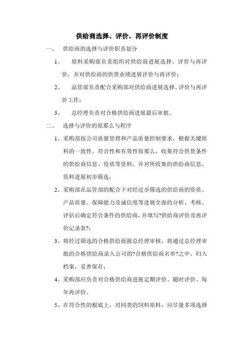 供应商评价制度