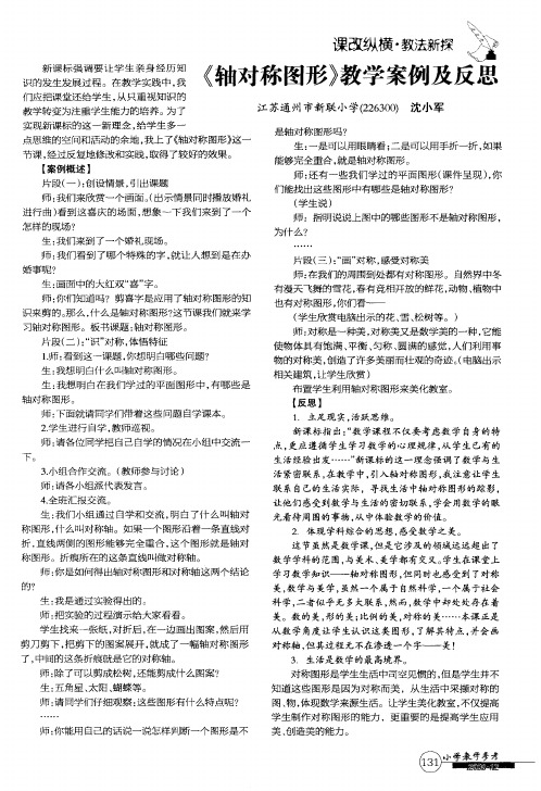 《轴对称图形》教学案例及反思